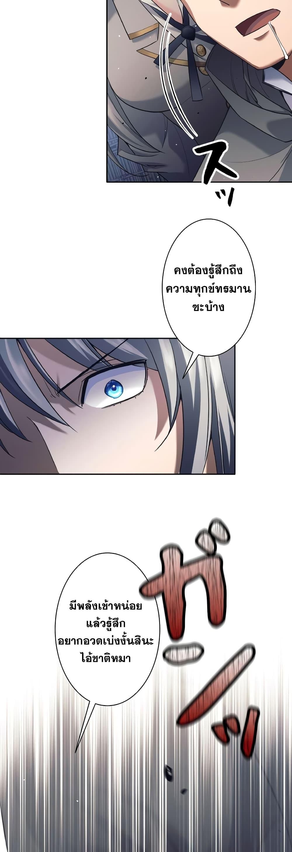 I Quit the Hero’s Party ตี้ผู้กล้ากากๆแบบนี้ ฉันขอลาออก! ตอนที่ 22 page 23