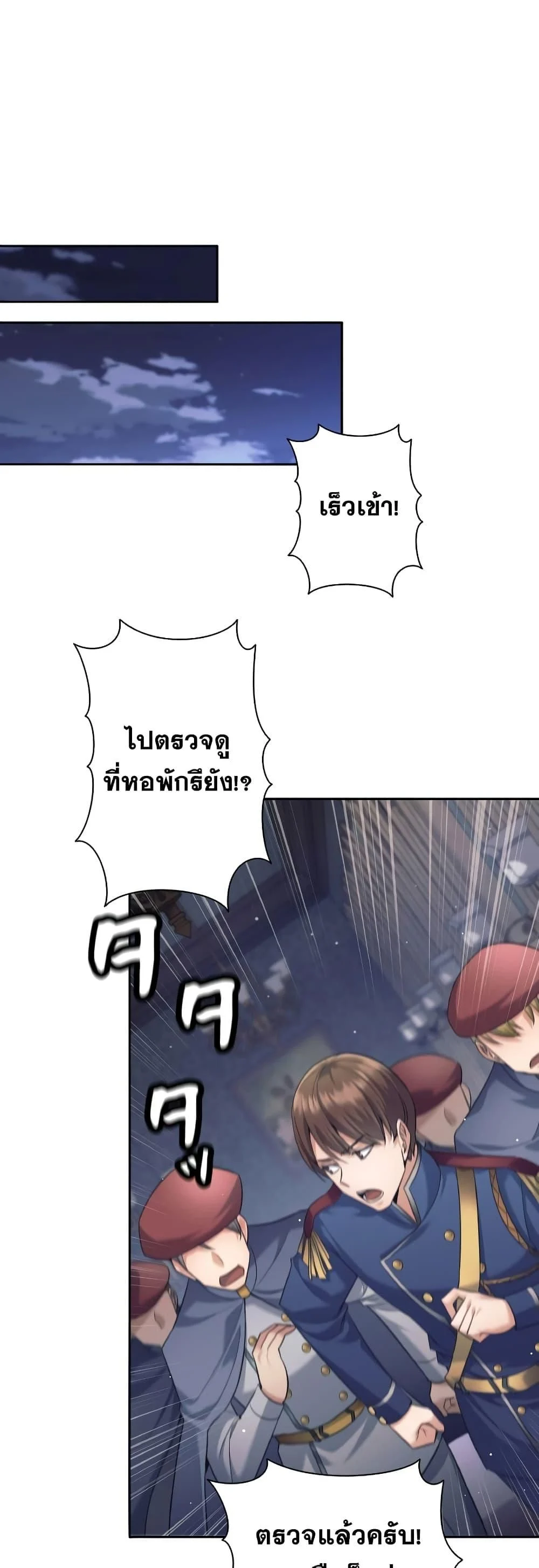 I Quit the Hero’s Party ตี้ผู้กล้ากากๆแบบนี้ ฉันขอลาออก! ตอนที่ 22 page 27