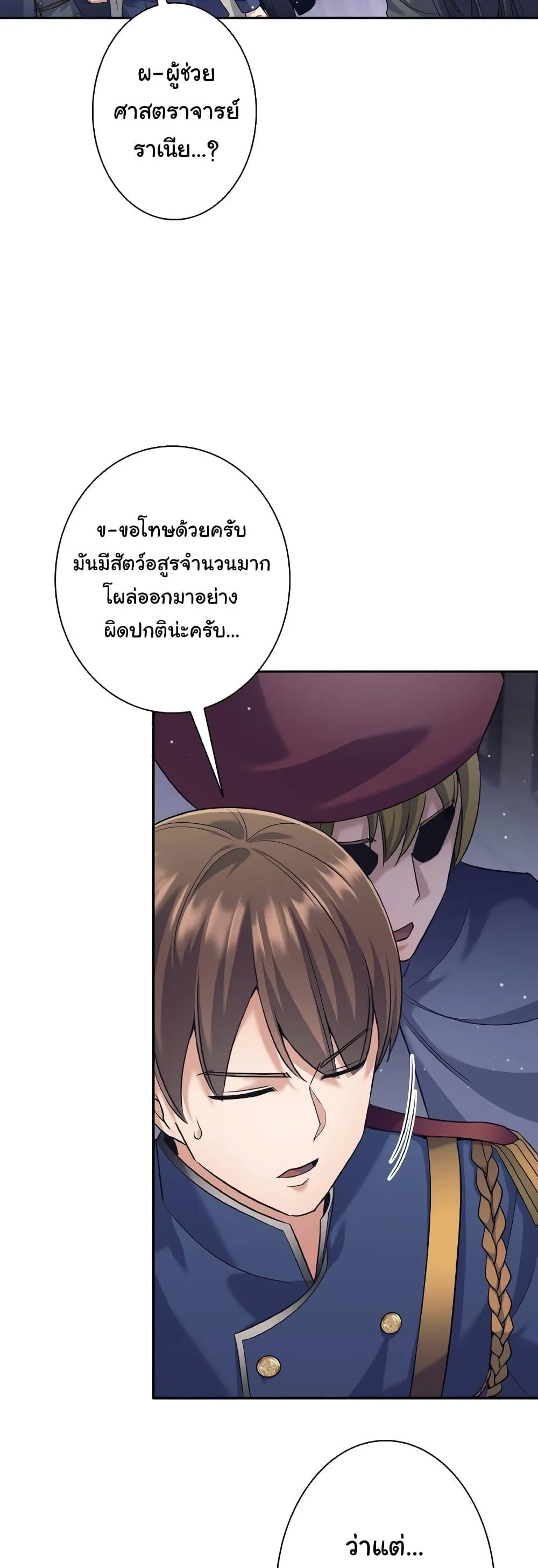 I Quit the Hero’s Party ตี้ผู้กล้ากากๆแบบนี้ ฉันขอลาออก! ตอนที่ 22 page 29