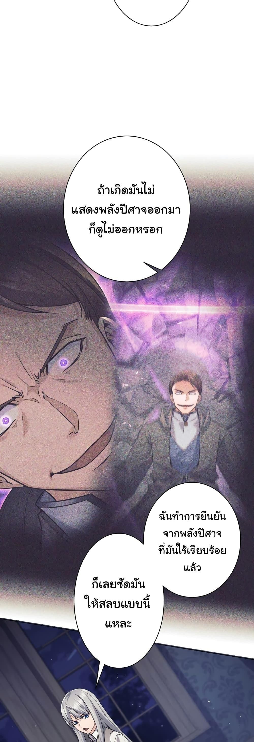 I Quit the Hero’s Party ตี้ผู้กล้ากากๆแบบนี้ ฉันขอลาออก! ตอนที่ 22 page 31