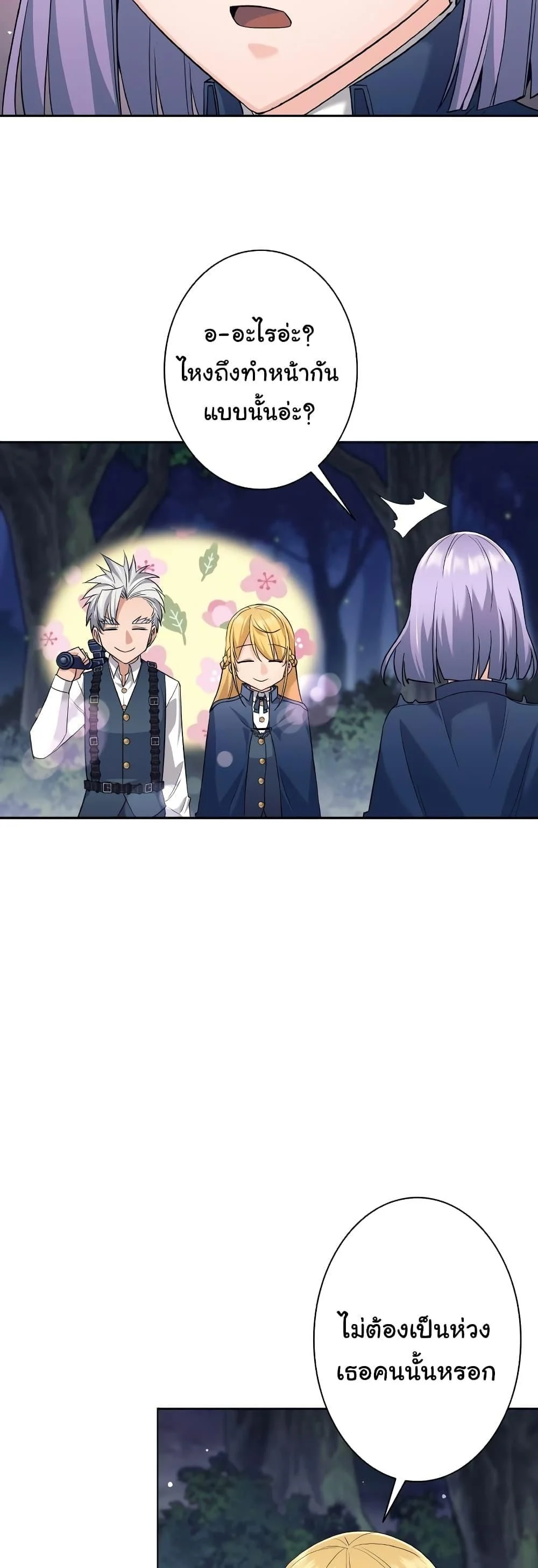 I Quit the Hero’s Party ตี้ผู้กล้ากากๆแบบนี้ ฉันขอลาออก! ตอนที่ 22 page 39