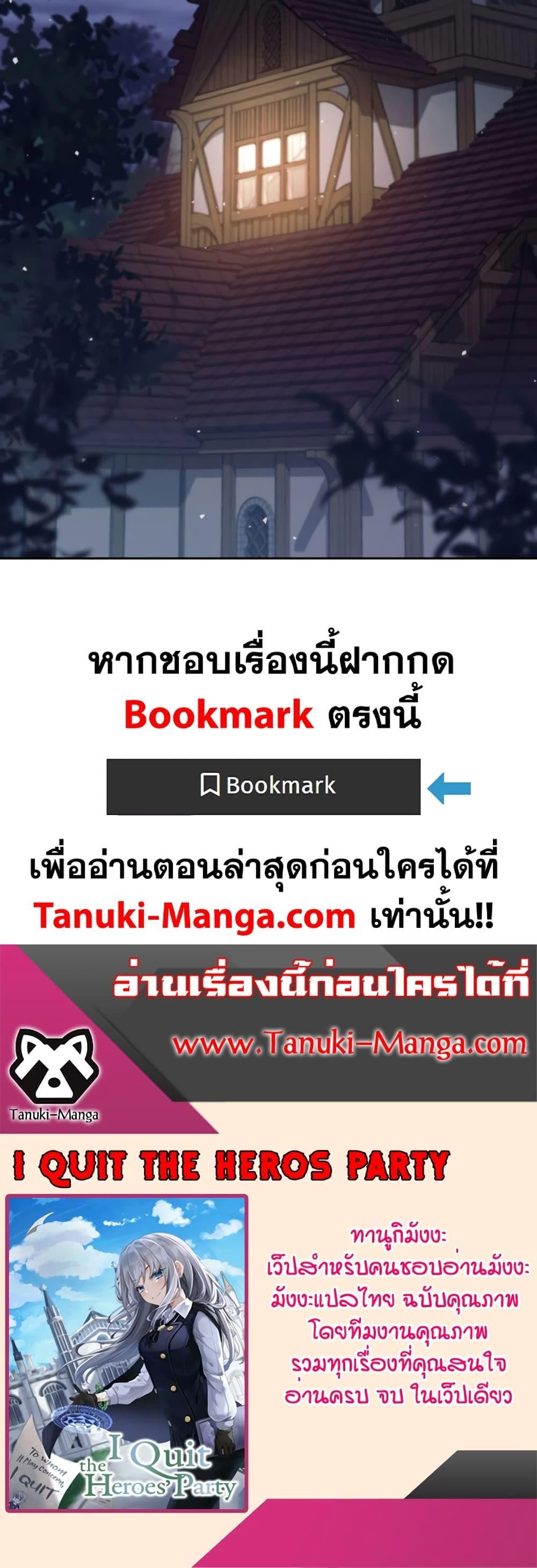 I Quit the Hero’s Party ตี้ผู้กล้ากากๆแบบนี้ ฉันขอลาออก! ตอนที่ 22 page 49