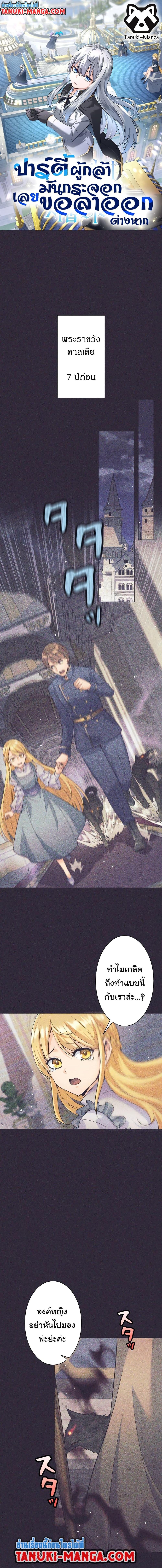 I Quit the Hero’s Party ตี้ผู้กล้ากากๆแบบนี้ ฉันขอลาออก! ตอนที่ 24 page 0