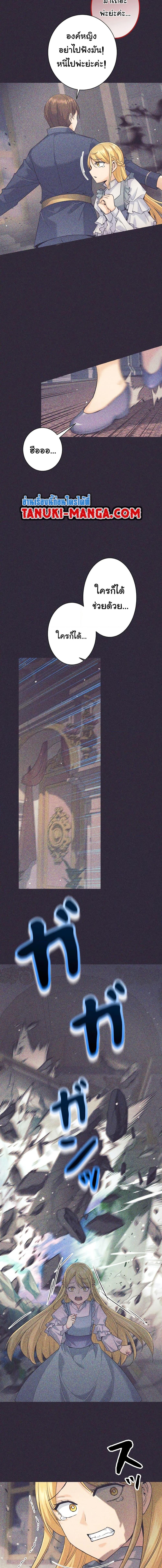 I Quit the Hero’s Party ตี้ผู้กล้ากากๆแบบนี้ ฉันขอลาออก! ตอนที่ 24 page 2