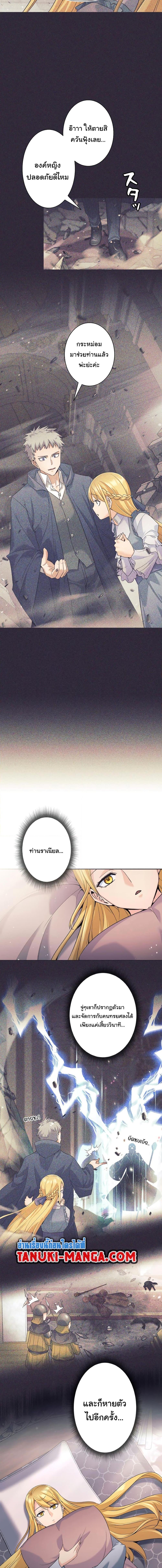 I Quit the Hero’s Party ตี้ผู้กล้ากากๆแบบนี้ ฉันขอลาออก! ตอนที่ 24 page 3