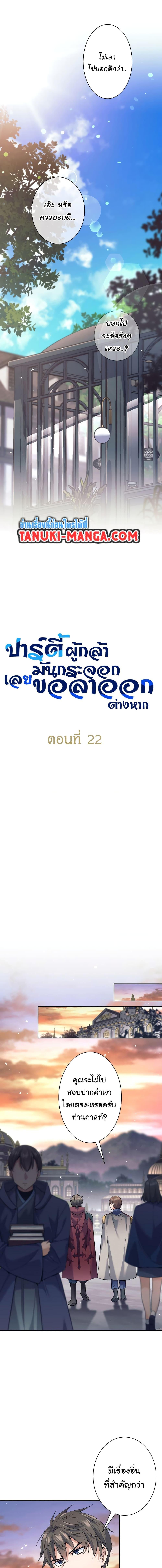 I Quit the Hero’s Party ตี้ผู้กล้ากากๆแบบนี้ ฉันขอลาออก! ตอนที่ 24 page 5