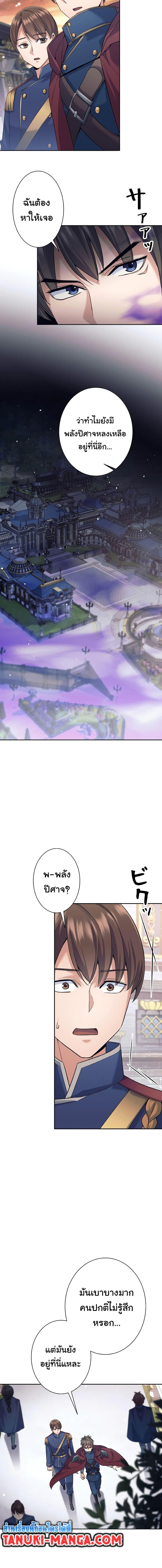 I Quit the Hero’s Party ตี้ผู้กล้ากากๆแบบนี้ ฉันขอลาออก! ตอนที่ 24 page 6