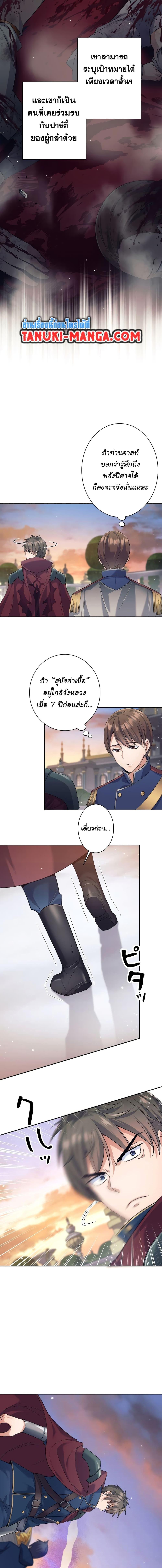 I Quit the Hero’s Party ตี้ผู้กล้ากากๆแบบนี้ ฉันขอลาออก! ตอนที่ 24 page 8