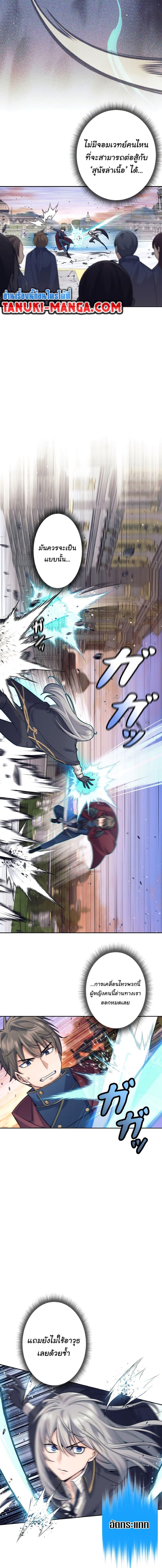 I Quit the Hero’s Party ตี้ผู้กล้ากากๆแบบนี้ ฉันขอลาออก! ตอนที่ 24 page 13