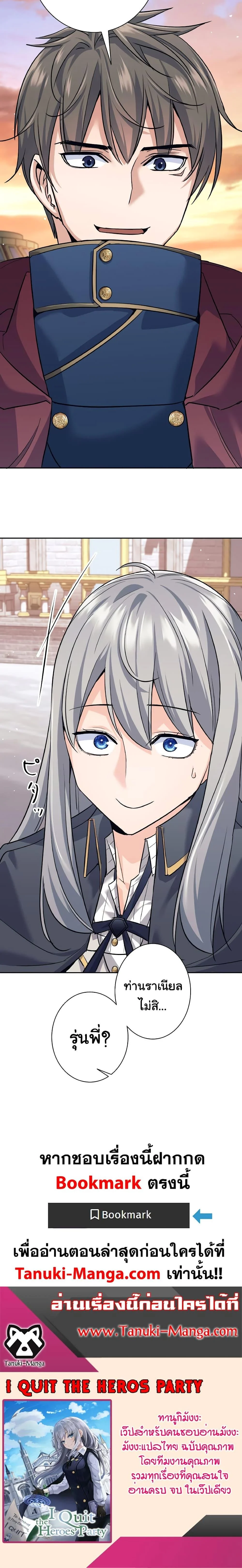 I Quit the Hero’s Party ตี้ผู้กล้ากากๆแบบนี้ ฉันขอลาออก! ตอนที่ 24 page 16