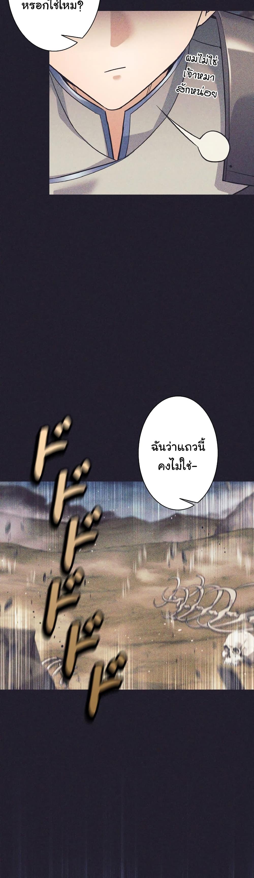 I Quit the Hero’s Party ตี้ผู้กล้ากากๆแบบนี้ ฉันขอลาออก! ตอนที่ 25 page 3