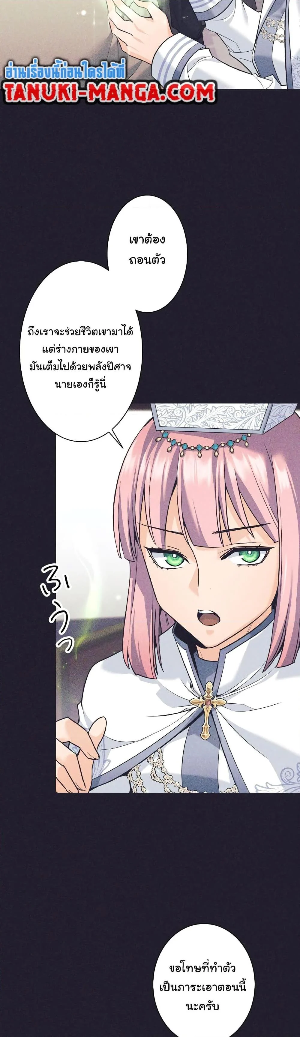 I Quit the Hero’s Party ตี้ผู้กล้ากากๆแบบนี้ ฉันขอลาออก! ตอนที่ 25 page 21