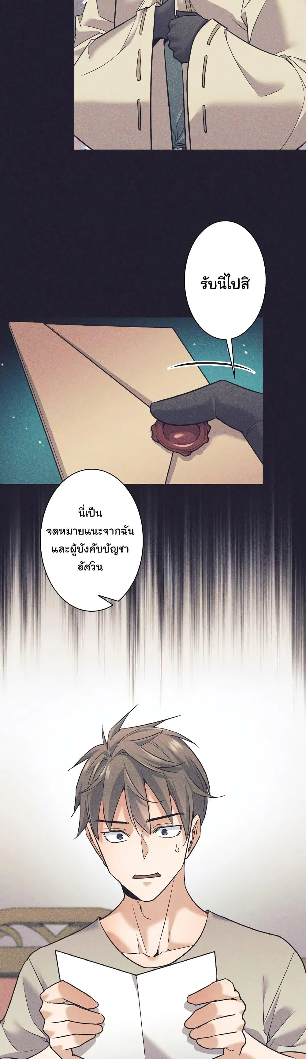 I Quit the Hero’s Party ตี้ผู้กล้ากากๆแบบนี้ ฉันขอลาออก! ตอนที่ 25 page 23