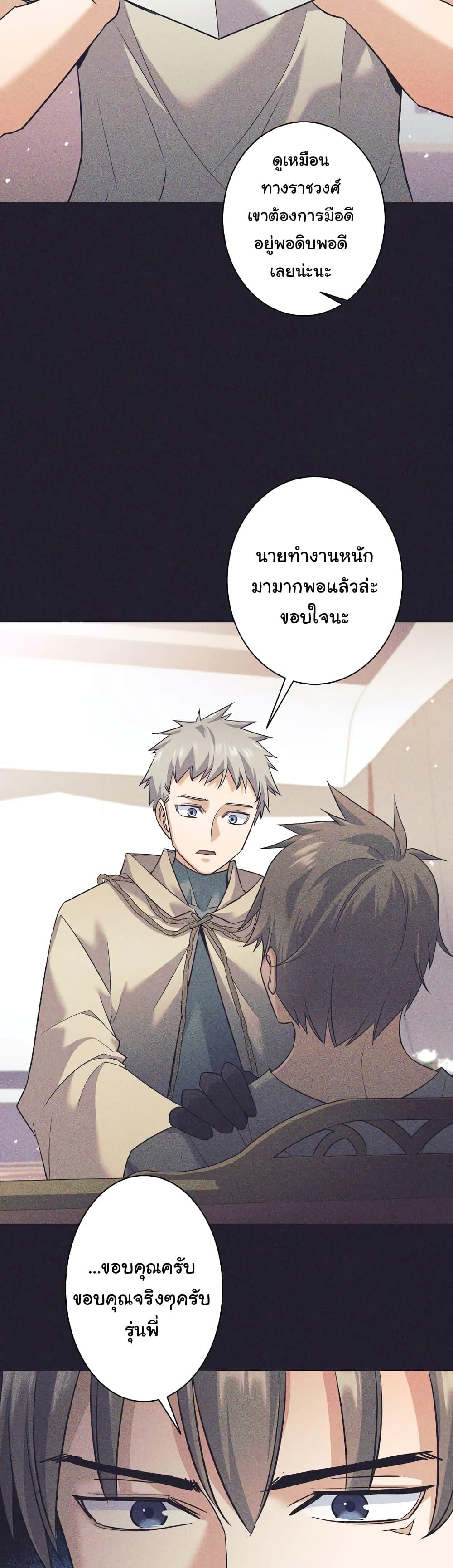 I Quit the Hero’s Party ตี้ผู้กล้ากากๆแบบนี้ ฉันขอลาออก! ตอนที่ 25 page 24