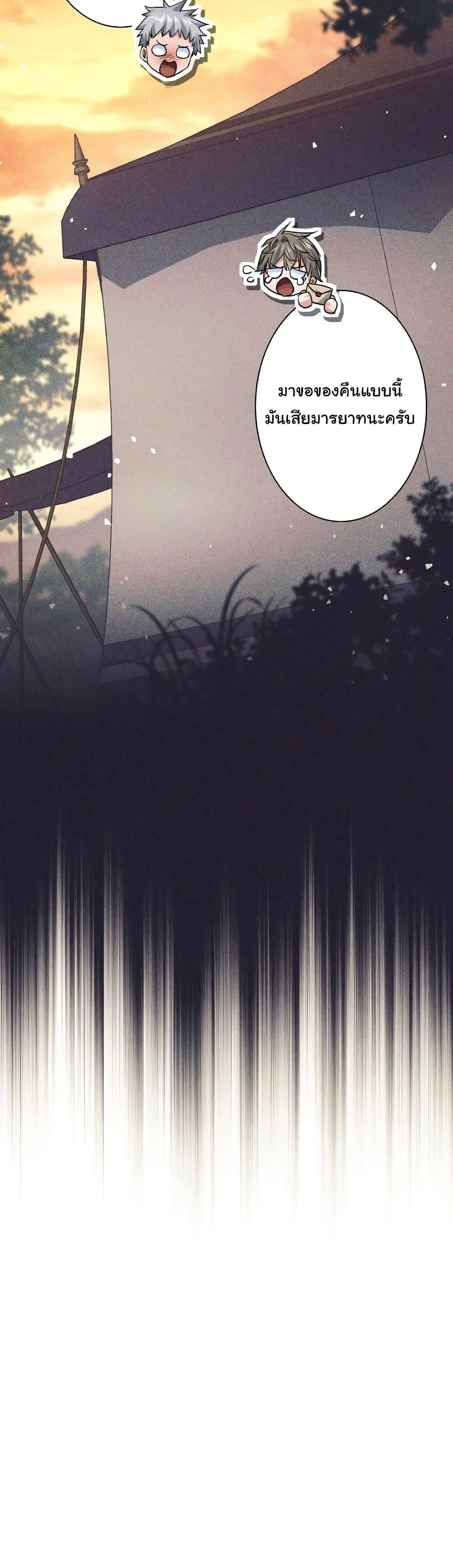 I Quit the Hero’s Party ตี้ผู้กล้ากากๆแบบนี้ ฉันขอลาออก! ตอนที่ 25 page 26