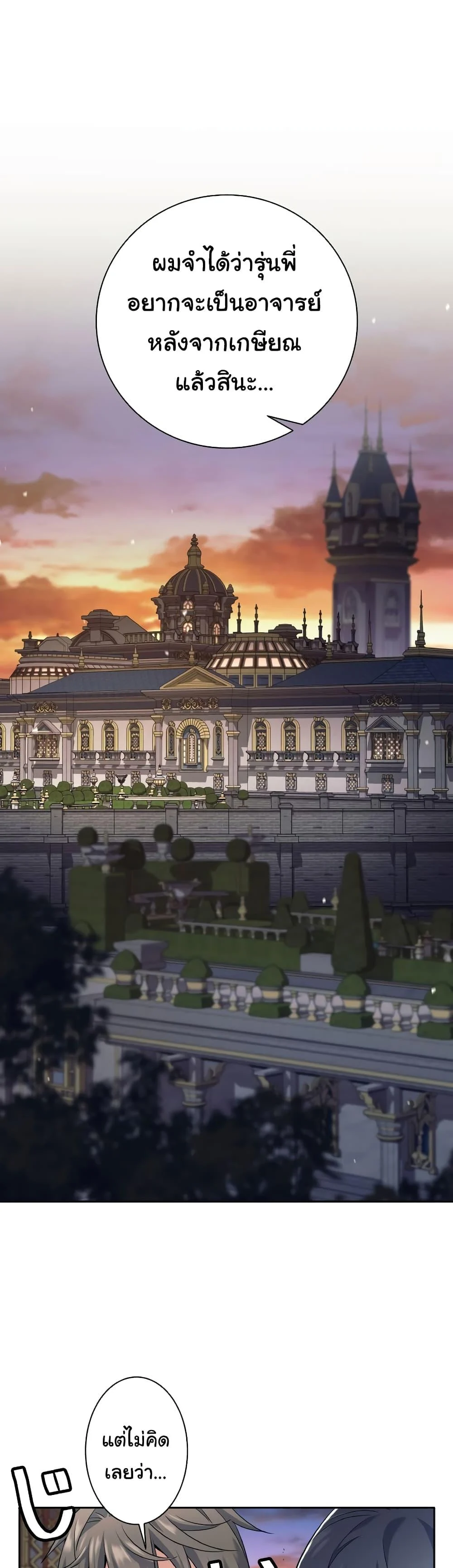 I Quit the Hero’s Party ตี้ผู้กล้ากากๆแบบนี้ ฉันขอลาออก! ตอนที่ 25 page 27