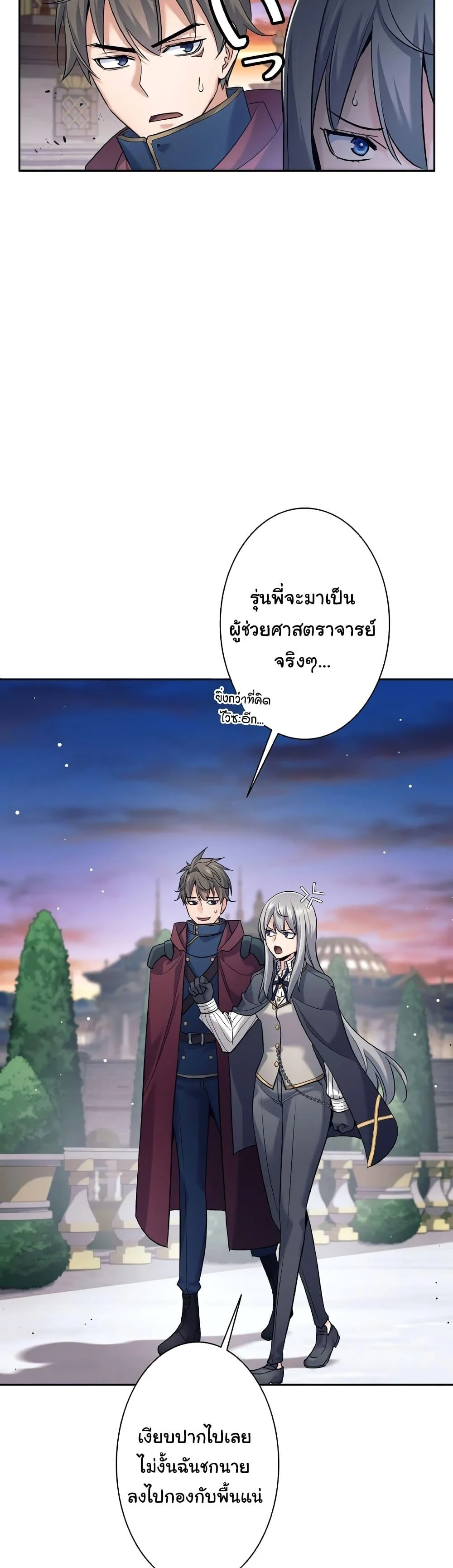 I Quit the Hero’s Party ตี้ผู้กล้ากากๆแบบนี้ ฉันขอลาออก! ตอนที่ 25 page 28
