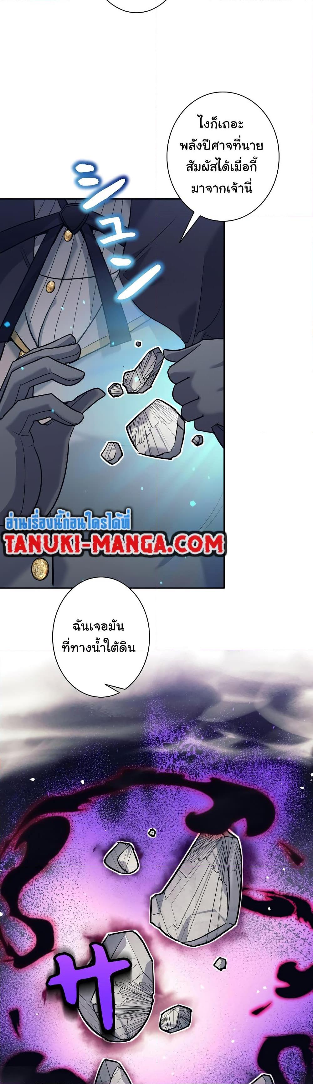 I Quit the Hero’s Party ตี้ผู้กล้ากากๆแบบนี้ ฉันขอลาออก! ตอนที่ 25 page 29