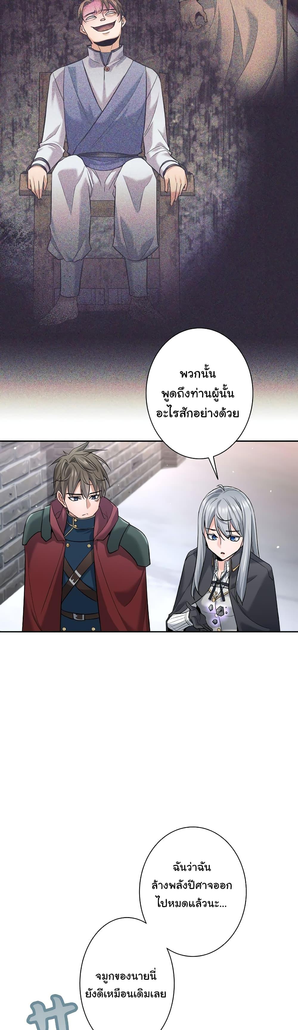 I Quit the Hero’s Party ตี้ผู้กล้ากากๆแบบนี้ ฉันขอลาออก! ตอนที่ 25 page 31