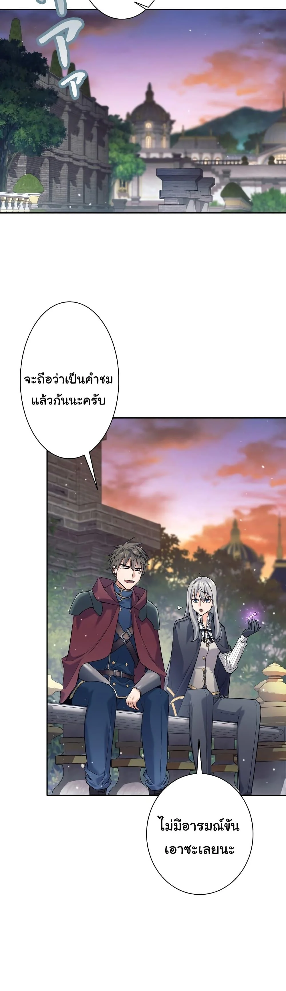 I Quit the Hero’s Party ตี้ผู้กล้ากากๆแบบนี้ ฉันขอลาออก! ตอนที่ 25 page 32