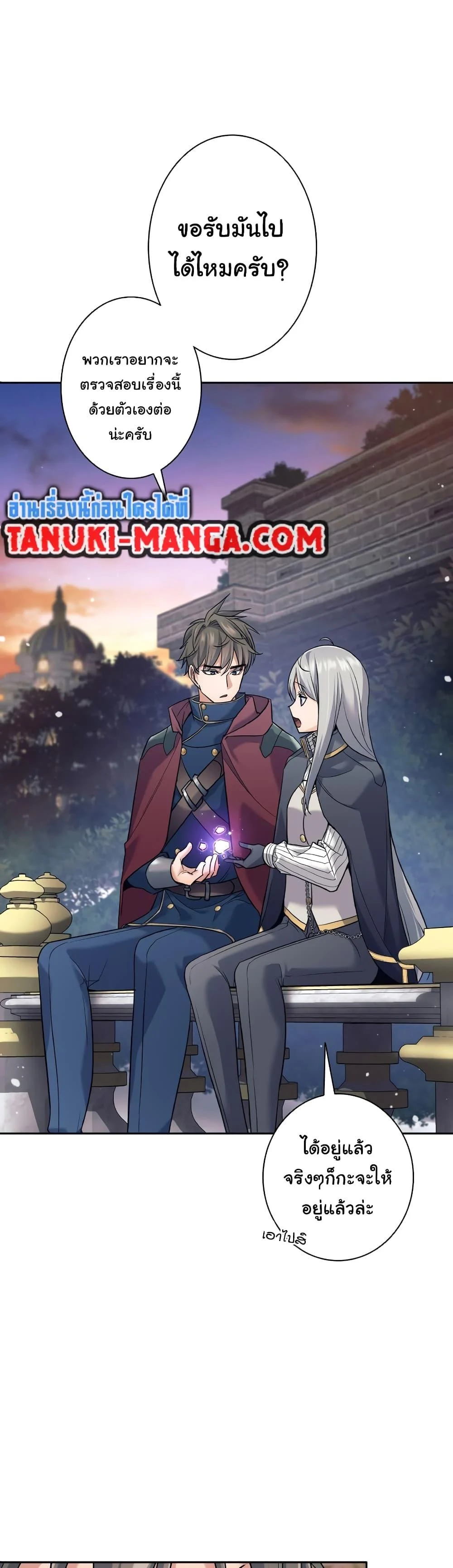 I Quit the Hero’s Party ตี้ผู้กล้ากากๆแบบนี้ ฉันขอลาออก! ตอนที่ 25 page 33