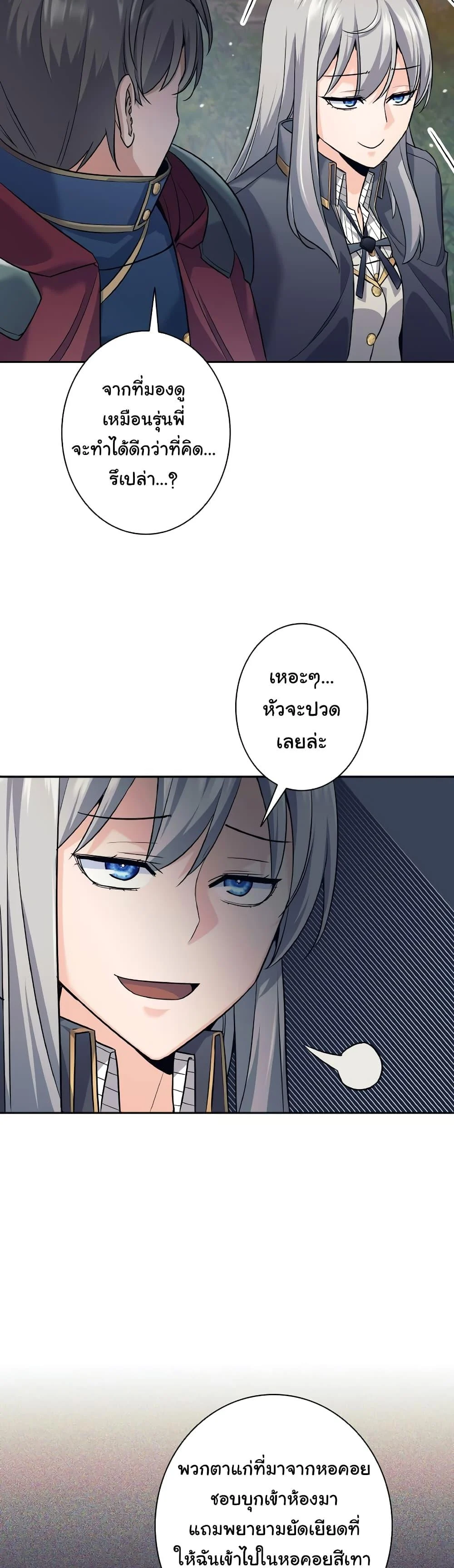 I Quit the Hero’s Party ตี้ผู้กล้ากากๆแบบนี้ ฉันขอลาออก! ตอนที่ 25 page 35