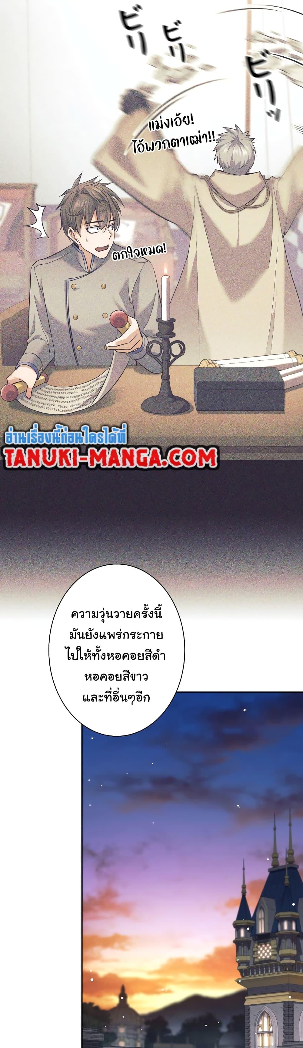 I Quit the Hero’s Party ตี้ผู้กล้ากากๆแบบนี้ ฉันขอลาออก! ตอนที่ 25 page 37