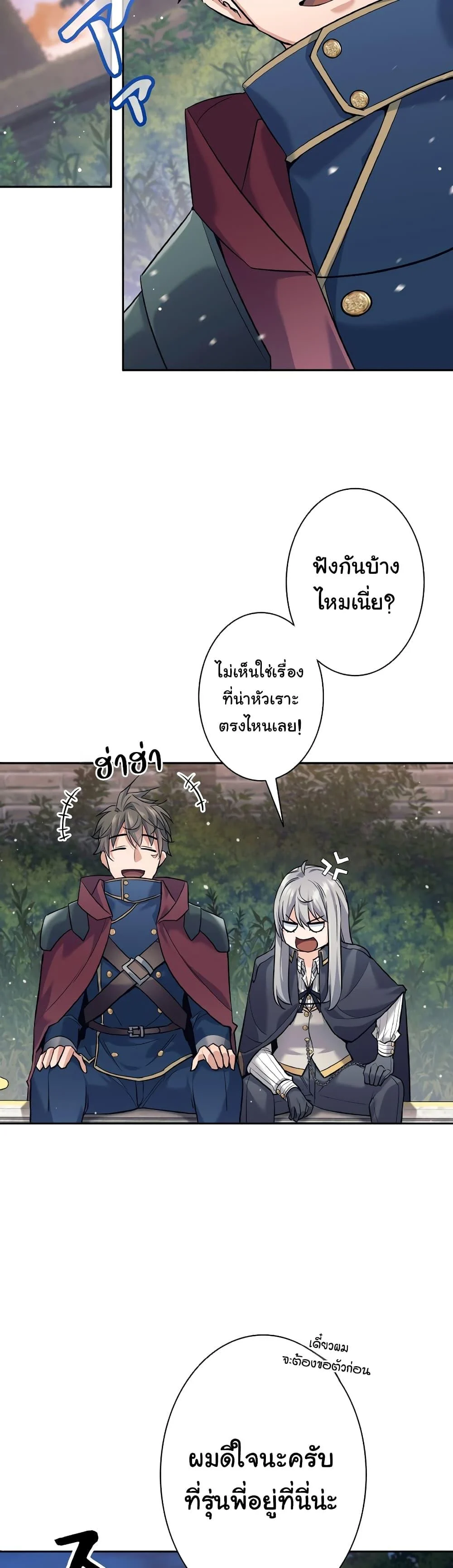 I Quit the Hero’s Party ตี้ผู้กล้ากากๆแบบนี้ ฉันขอลาออก! ตอนที่ 25 page 39
