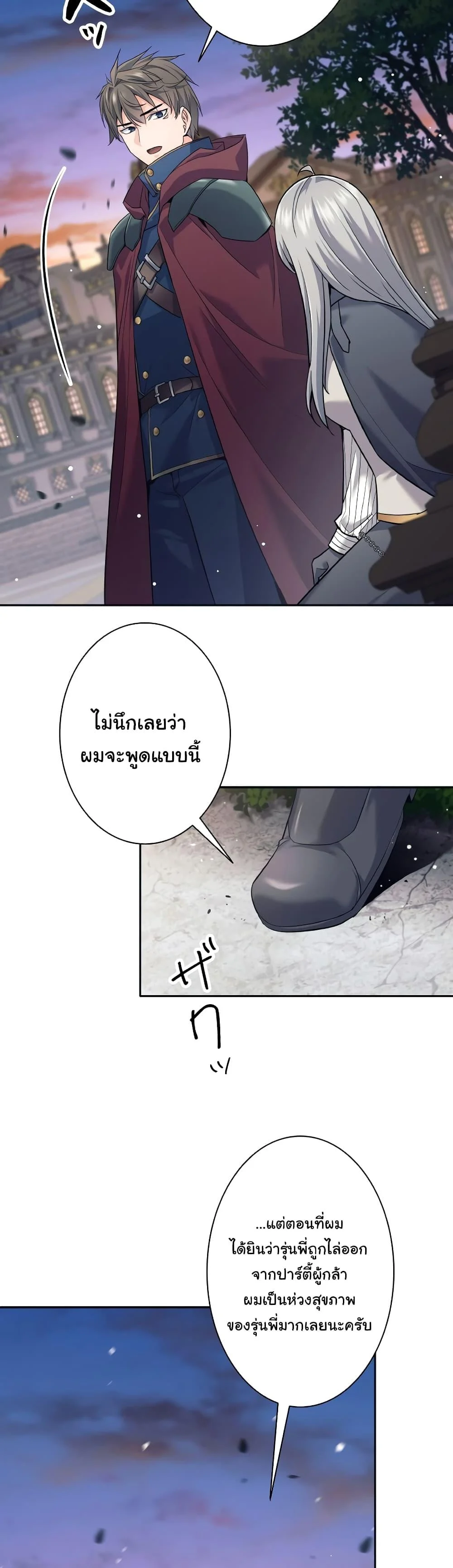 I Quit the Hero’s Party ตี้ผู้กล้ากากๆแบบนี้ ฉันขอลาออก! ตอนที่ 25 page 40