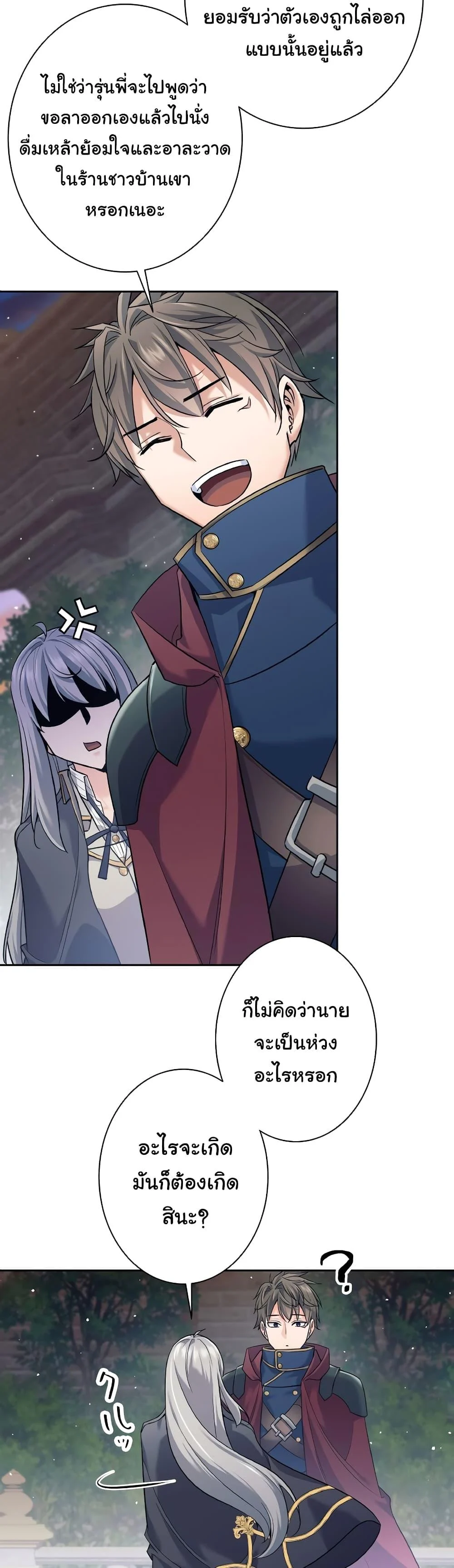 I Quit the Hero’s Party ตี้ผู้กล้ากากๆแบบนี้ ฉันขอลาออก! ตอนที่ 25 page 42