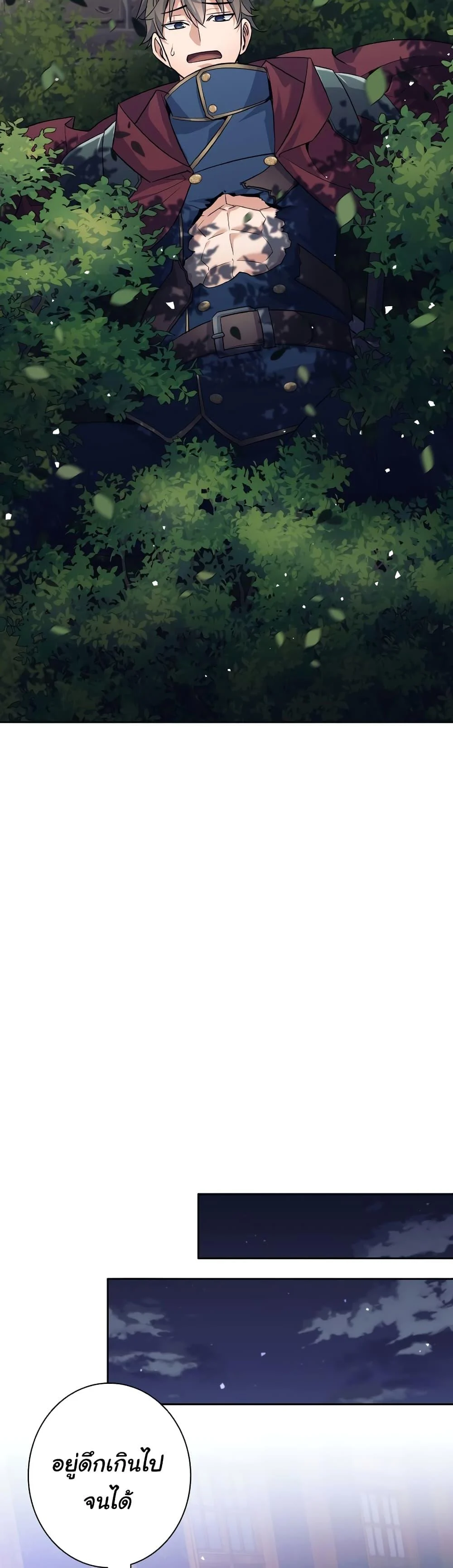 I Quit the Hero’s Party ตี้ผู้กล้ากากๆแบบนี้ ฉันขอลาออก! ตอนที่ 25 page 46