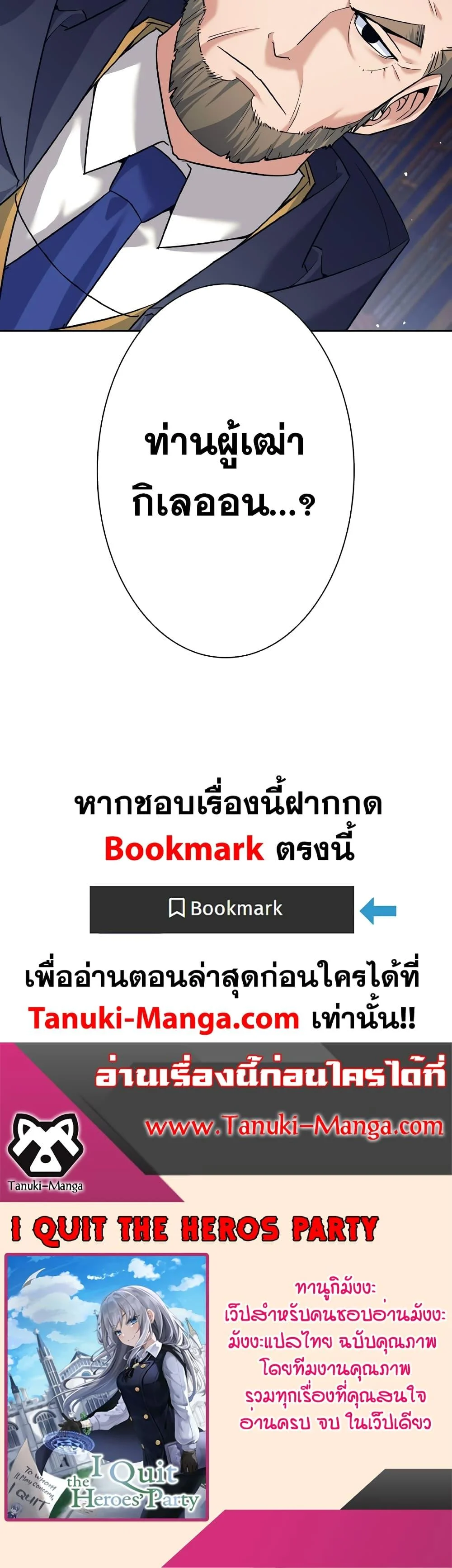 I Quit the Hero’s Party ตี้ผู้กล้ากากๆแบบนี้ ฉันขอลาออก! ตอนที่ 25 page 49