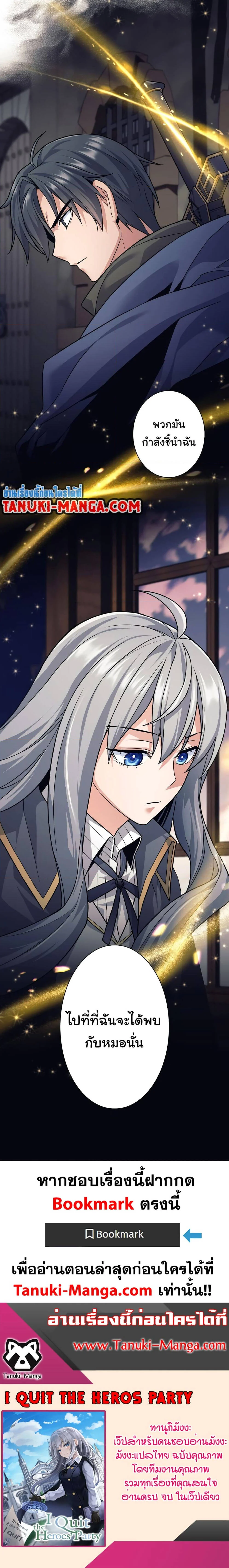 I Quit the Hero’s Party ตี้ผู้กล้ากากๆแบบนี้ ฉันขอลาออก! ตอนที่ 27 page 5