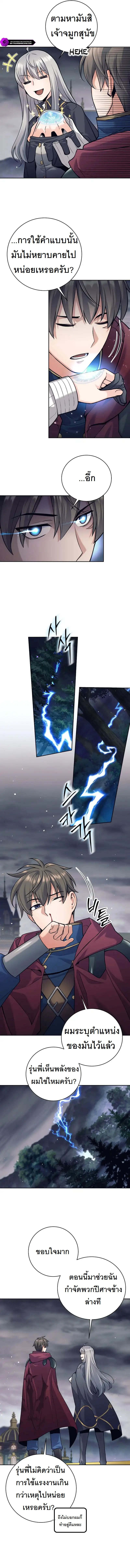 I Quit the Hero’s Party ตี้ผู้กล้ากากๆแบบนี้ ฉันขอลาออก! ตอนที่ 30 page 6