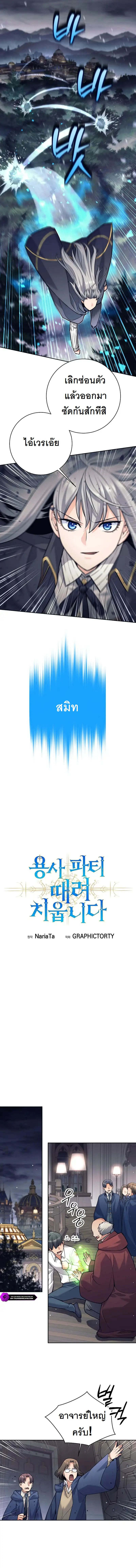 I Quit the Hero’s Party ตี้ผู้กล้ากากๆแบบนี้ ฉันขอลาออก! ตอนที่ 30 page 8