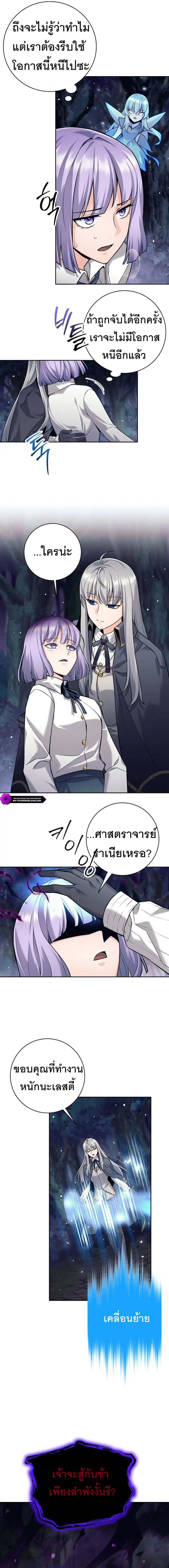 I Quit the Hero’s Party ตี้ผู้กล้ากากๆแบบนี้ ฉันขอลาออก! ตอนที่ 30 page 10