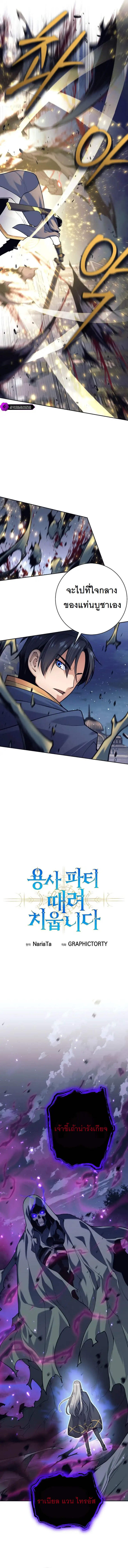 I Quit the Hero’s Party ตี้ผู้กล้ากากๆแบบนี้ ฉันขอลาออก! ตอนที่ 31 page 1