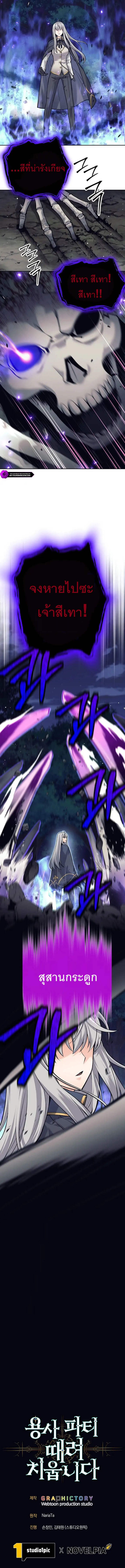 I Quit the Hero’s Party ตี้ผู้กล้ากากๆแบบนี้ ฉันขอลาออก! ตอนที่ 31 page 12