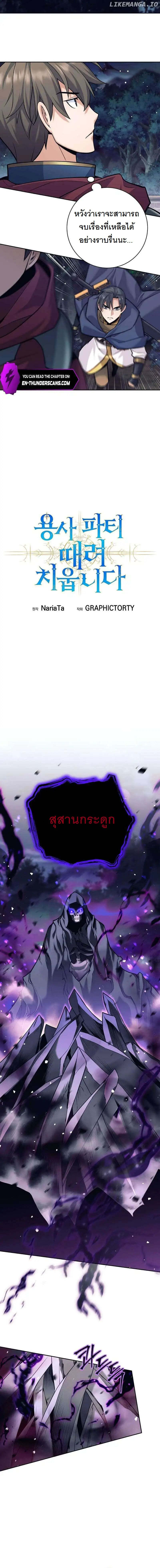 I Quit the Hero’s Party ตี้ผู้กล้ากากๆแบบนี้ ฉันขอลาออก! ตอนที่ 32 page 1