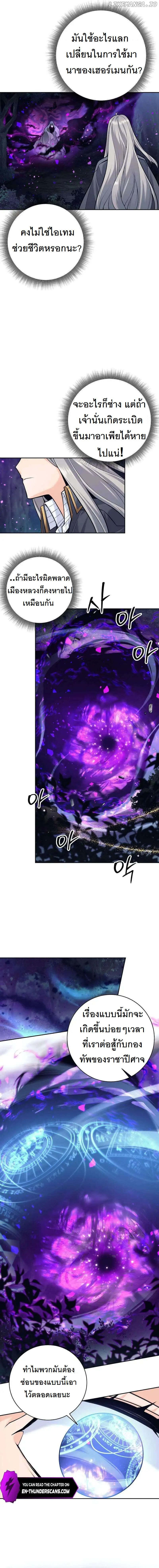 I Quit the Hero’s Party ตี้ผู้กล้ากากๆแบบนี้ ฉันขอลาออก! ตอนที่ 32 page 6