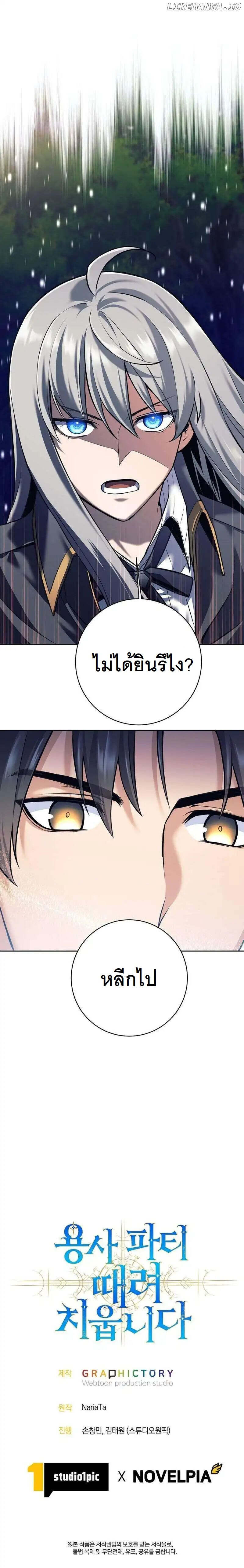 I Quit the Hero’s Party ตี้ผู้กล้ากากๆแบบนี้ ฉันขอลาออก! ตอนที่ 32 page 11