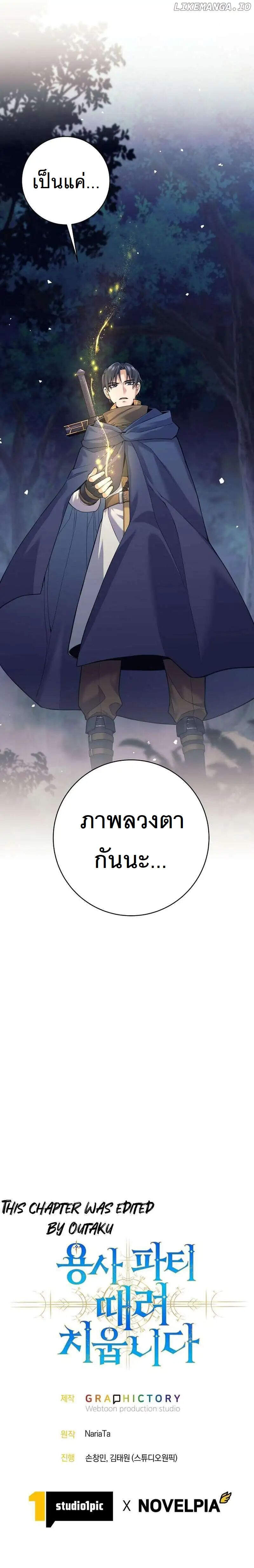 I Quit the Hero’s Party ตี้ผู้กล้ากากๆแบบนี้ ฉันขอลาออก! ตอนที่ 33 page 1