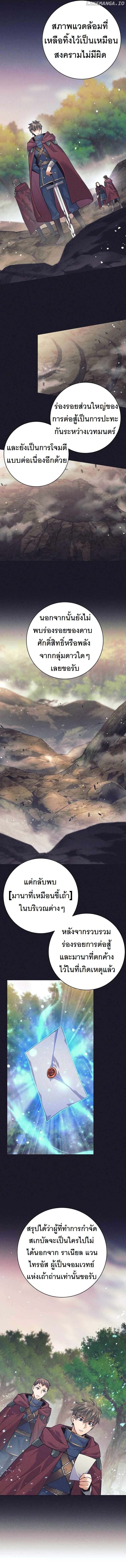 I Quit the Hero’s Party ตี้ผู้กล้ากากๆแบบนี้ ฉันขอลาออก! ตอนที่ 34 page 2