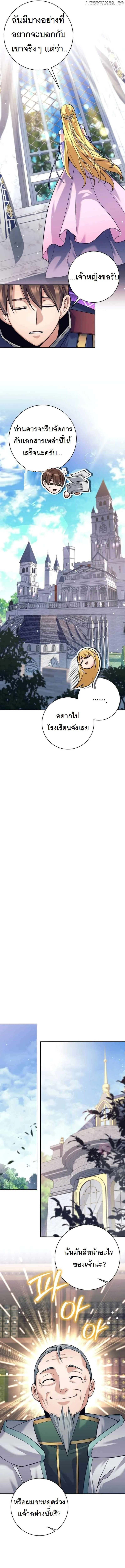 I Quit the Hero’s Party ตี้ผู้กล้ากากๆแบบนี้ ฉันขอลาออก! ตอนที่ 34 page 4