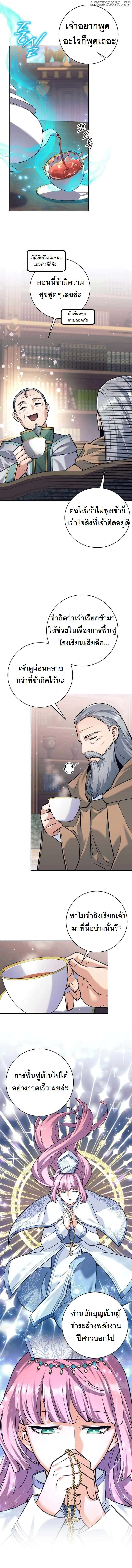 I Quit the Hero’s Party ตี้ผู้กล้ากากๆแบบนี้ ฉันขอลาออก! ตอนที่ 34 page 5