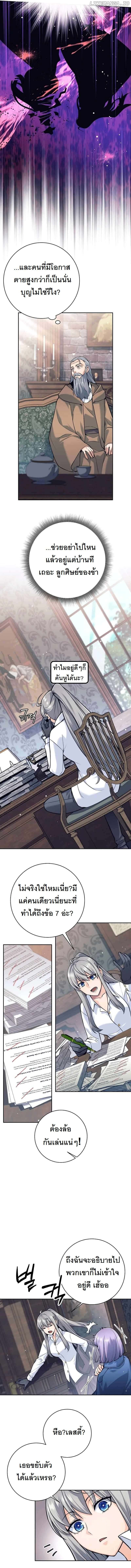 I Quit the Hero’s Party ตี้ผู้กล้ากากๆแบบนี้ ฉันขอลาออก! ตอนที่ 34 page 8