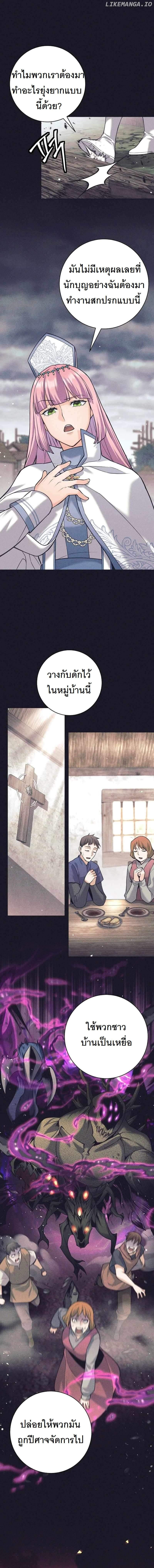 I Quit the Hero’s Party ตี้ผู้กล้ากากๆแบบนี้ ฉันขอลาออก! ตอนที่ 35 page 1