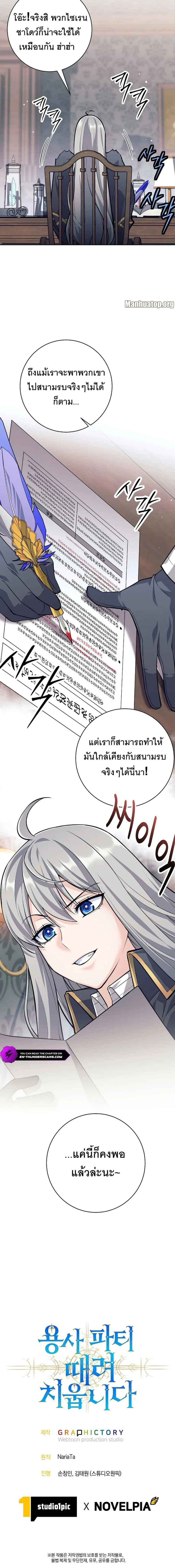 I Quit the Hero’s Party ตี้ผู้กล้ากากๆแบบนี้ ฉันขอลาออก! ตอนที่ 47 page 4