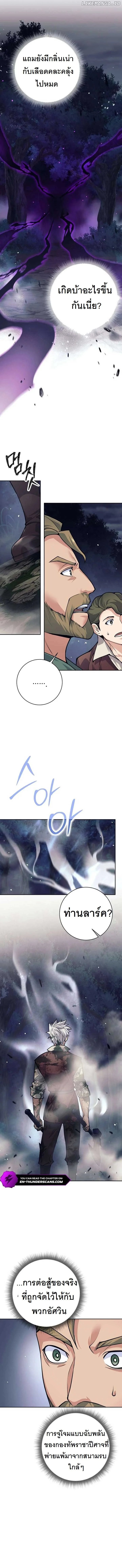 I Quit the Hero’s Party ตี้ผู้กล้ากากๆแบบนี้ ฉันขอลาออก! ตอนที่ 53 page 5