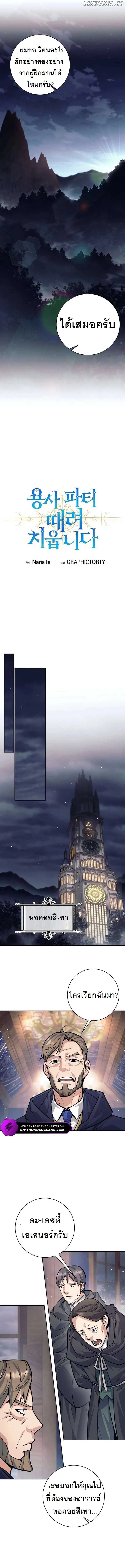 I Quit the Hero’s Party ตี้ผู้กล้ากากๆแบบนี้ ฉันขอลาออก! ตอนที่ 53 page 9